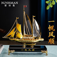 諾詩曼一帆風(fēng)順帆船擺件辦公室桌面酒柜裝飾品喬遷禮物開業(yè)入退伍紀(jì)念品 一帆風(fēng)順擺件小號