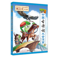 植物大戰(zhàn)僵尸2·中國古詩詞大會漫畫6