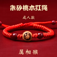 愛(ài)夢(mèng)說(shuō)桃木十二生肖紅繩手鏈男女本命年轉運珠手串紫金砂蛇年朱砂紅手繩 朱砂桃木紅繩成人款【猴】