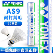YONEX尤尼克斯羽毛球耐打飛行穩定AS05比賽用球yy擊球感A+ AS9【耐打鵝毛】2速 1筒