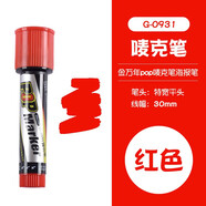 金萬(wàn)年pop筆字體海報(bào)筆麥克筆寬頭大號(hào)馬克筆藥店專用手繪彩色美工筆嘜克筆油性防水寫(xiě)海報(bào)廣告筆 紅色30mm