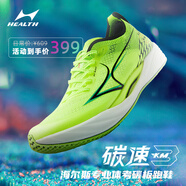 海爾斯KM3全掌碳板跑鞋學(xué)生中高考體育運(yùn)動(dòng)鞋田徑訓(xùn)練比賽專用競(jìng)速跑鞋 激進(jìn)綠（建議拍大一碼) 41