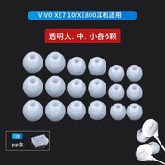 耳塞套適用于vivox21耳機硅膠套耳塞套XE710/iQOO/NEX/21a/x23/X27耳帽 透明大中小各6顆+PP盒