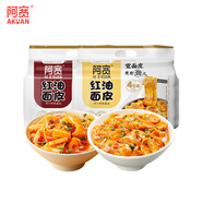 阿寬紅油面皮方便速食泡面涼皮干拌面酸辣麻醬組合8袋裝920g 宵夜免煮