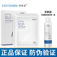 伊膚泉（EVE CHARM）面膜 水光針激光皮秒點(diǎn)陣術(shù)后項(xiàng)目后修護(hù)面膜淡化紅血絲寡肽面膜 舒緩修護(hù)保濕面膜5片