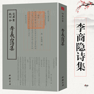 欽定四庫全書（原版高清印本）詩詞部 李商隱詩集（李義山詩集）定價68