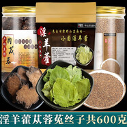 雄在正宗淫羊藿葉甘肅小葉高含量淫羊藿滋補(bǔ)泡茶搭配肉蓯蓉鎖陽(yáng)泡水泡酒中藥材原料仙靈脾三枝九葉草 淫羊藿100克蓯蓉菟絲子共500克