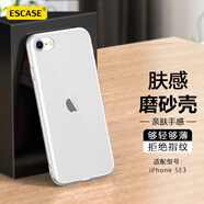 ESCASE 蘋(píng)果se3手機殼iPhone se3保護套全包防刮防摔 磨砂工藝手感軟殼適用于7/8/se2/se3白色