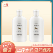上海止癢潤(rùn)膚乳強(qiáng)化型身體乳液補(bǔ)水保濕緩解干燥全身適用潤(rùn)膚露 胎盤止癢潤(rùn)膚露*2瓶