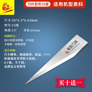 山頭林村奧科鎢鋼震動(dòng)刀刀片割樣振動(dòng)分條切割螺旋刀頭 奧科39度買十送一 奧科15度買十送一30*6.3*0.63m