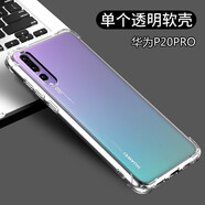 菲爾克 華為P20手機(jī)殼華為P20Pro保護(hù)套薄全包透明防摔硅膠軟殼 華為P20Pro【透明白】