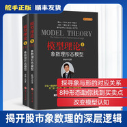 舵手證券圖書(shū) （可單選）模型理論1-10共11冊（全套完整版） 孫國生 弘歷集團首席分析師著(zhù) 揭開(kāi)股市量?jì)r(jià)時(shí)空思維奧秘 掌握股市中周期循環(huán)的規 模型理論8上下兩冊