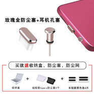 Type-c手機防塵塞p50華為mate40pro魅族18充電口OPPOreno耳機孔塞小米11vi type-c玫瑰金【防塵塞+耳機塞】送防塵網(wǎng)+贈品