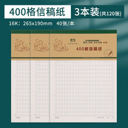 晨光信稿紙信箋單線(xiàn)雙線(xiàn)400方格信紙入團學(xué)生用考研入黨專(zhuān)用紙筆記本子信簽紙草稿紙作文紙 3本裝|400格 40張