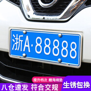 悅野 新交規(guī)車牌架框 不銹鋼汽車牌照框車牌保護(hù)框軒逸朗逸卡羅拉藍(lán)牌