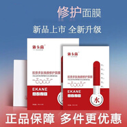依卡茵面膜膠原多肽煥顏修護(hù)面膜深層補(bǔ)水保濕敏感肌修復(fù)面膜 3盒/15貼