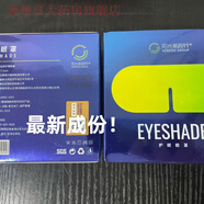 陽(yáng)光新視界陽(yáng)光怡然第七代眼罩包眼疲勞眼袋遮光眼罩 七代22款(紫花地丁版22年產(chǎn))兩 不含加熱片