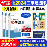 二级建造师2024教材搭配必刷题 二建施工管理+法规+市政实务全科（套装共3册）赠送环球网校课程题库软件 可搭建工社教材习题集案例分析官方