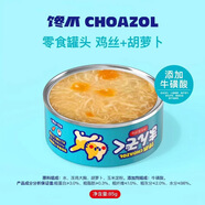 雅奇朵貓狗罐頭寵物零食主食罐犬貓通用80g無膠濕糧補(bǔ)水貓糧狗糧 饞爪雞絲+胡蘿卜 10罐