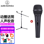 鐵三角（Audio-technica） XM5S專(zhuān)業(yè)演出人聲有線(xiàn)動(dòng)圈話(huà)筒K歌麥克風(fēng)家用卡拉OK麥克風(fēng) 鐵三角XM5S落地支架套裝