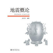 地震概論