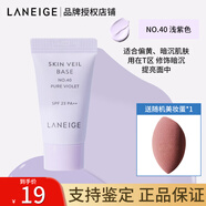 蘭芝雪紗絲柔隔離霜妝前遮瑕乳液防曬三合一滋潤(rùn)保濕提亮膚色30ml 紫色隔離小樣10ml