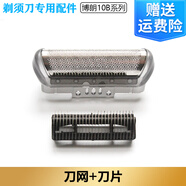 Braun/博朗電動剃須刀muliGroomer MG5050 MG5010配件10B刀頭刀網 刀網+刀頭
