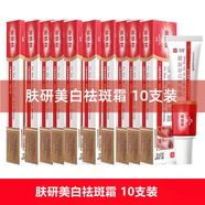 泊蝶（BEOTUA）膚研美白祛斑霜煙酰胺美白淡斑淡化斑色保濕潤膚面霜正裝產(chǎn)品男女 膚研美白祛斑霜20g（10支）
