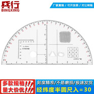 兵行 炮兵指揮尺帶經(jīng)緯度半圓尺陣地作業(yè)尺地理坐標(biāo)尺參謀地圖作業(yè)工具密位尺軍事地形學(xué)標(biāo)圖尺 入=30半圓尺