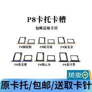 森麥康 華為P8 P9 P9plus P10 P10plus卡托卡槽青春版SIM卡托卡套森麥康 P8卡托(留言顏色)