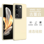 雅灃 vivos17新款pro液態(tài)硅膠17T手機(jī)殼全包膚感時(shí)尚創(chuàng)意個(gè)性純色超薄防摔簡(jiǎn)約男女保護(hù)套軟殼 【古董白】液態(tài)硅膠殼 vivo S17/S17 Pro/S17T通用