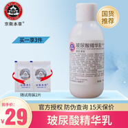 京衛(wèi)本草 301蜂膠滋養(yǎng)眼霜護膚草本國貨護膚品淡化細紋魚尾紋 玻尿酸精華乳110g