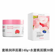 Zeusee乳酸水蜜桃保濕兒童面霜秋冬季香香擦臉學(xué)生變美小心機顏值 乳酸水蜜桃面霜+水蜜桃面膜