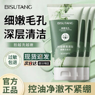 BISUTANG葉綠素氨基酸洗面奶男女士去角質(zhì)深層清潔青少年潔面乳毛孔潔面奶 氨基酸控油潔面泥【3瓶】推薦裝