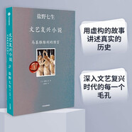 馬基雅維利的預(yù)言 鹽野七生文藝復(fù)興小說系列