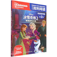 迪士尼流利閱讀 閱讀指導(dǎo)版 第2級(jí)·冰雪奇緣2 家庭游戲之夜