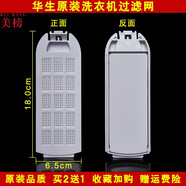 美榜 適用志高/小天鵝/小鴨洗衣機(jī)過(guò)濾網(wǎng)袋配件通用網(wǎng)兜網(wǎng)盒線屑垃圾袋  志高XQB85-3801 華生XQB90-818