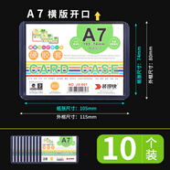 裝得快硬卡套透明pvc塑料營(yíng)業(yè)執照硬膠套a3a4紙文件保護套a5b6卡片袋b8明信片專(zhuān)輯小卡硬質(zhì)殼膜 A7橫版【10個(gè)裝】JX-807
