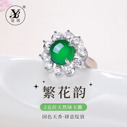 億博天然綠玉髓戒指女開口可調(diào)節(jié)925銀款小眾設(shè)計感生日禮物送媽媽款 繁花韻開口戒+溫馨禮盒 16-18#
