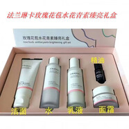 法蘭琳卡（FRANIC）玫瑰花苞水花青素臻亮禮盒提亮膚色潔面水乳液面霜套盒