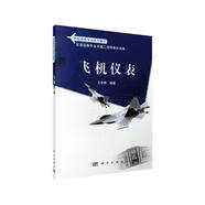飛機儀表