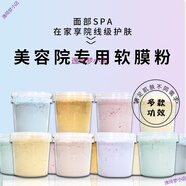 線院裝洋甘菊軟膜粉500g玫瑰調(diào)膜粉 美容院七子白玻尿酸面膜 野玫瑰軟膜粉500克