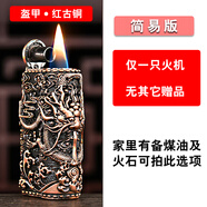 隱河奧地利復(fù)古煤油打火機(jī)老式防風(fēng)男7080年代經(jīng)典仿古懷舊老古董火機(jī) 紅銅盔甲-裸機(jī) 僅一只火機(jī),無(wú)其
