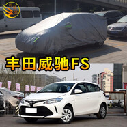 粵律盛適用于豐田系列車衣防曬遮陽隔熱防灰塵車套防雨防雪防刮汽車車罩 豐田威馳FS車衣 牛津耐用特厚款