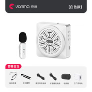 聽為 教師專用小蜜蜂無線 領(lǐng)夾式 擴(kuò)音器中小學(xué)生教師教室上課無線擴(kuò)音麥克風(fēng) 白色【無嘯叫】無線擴(kuò)音器小蜜蜂