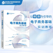 電子商務(wù)基礎(chǔ)實訓(xùn)教程 21世紀電子商務(wù)技能培訓(xùn)教程