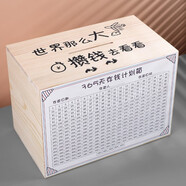 樂卡利 實(shí)木存錢罐儲(chǔ)蓄罐成人365天存錢計(jì)劃箱大容量只進(jìn)不出箱生日禮物 存錢箱大號(hào)原木色世界那么大
