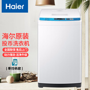 海爾（Haier）原裝投幣洗衣機商用自助手機掃碼洗衣宿舍共享刷卡6kg 6公斤 純掃碼SXB60-69UB