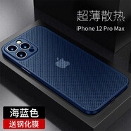 摩及 蘋(píng)果iPhone 12pro max手機殼超薄磨砂散熱透明防指紋裸機手感男款簡(jiǎn)約保護套透氣 蘋(píng)果12promax-6.7英寸【透氣藍】 多孔散熱 清爽一整天 超薄透氣