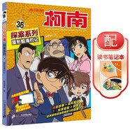 屋形船海釣記+讀書筆記本全2冊(cè)  珍藏版名偵探柯南探案小學(xué)生課外動(dòng)漫小說日本科普百科知識(shí)漫畫書